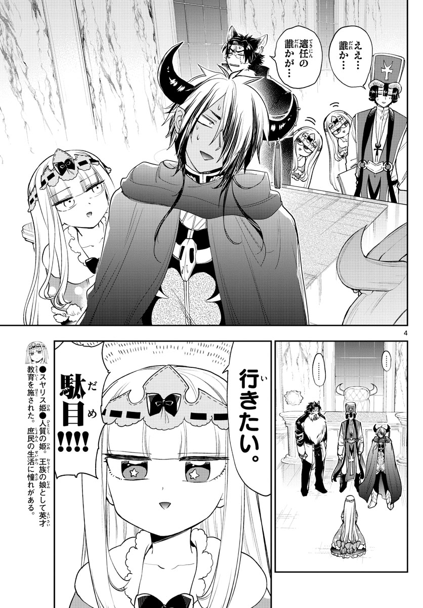 魔王城でおやすみ 第216話 - Page 6