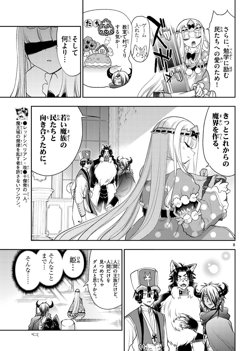 魔王城でおやすみ 第216話 - Page 9