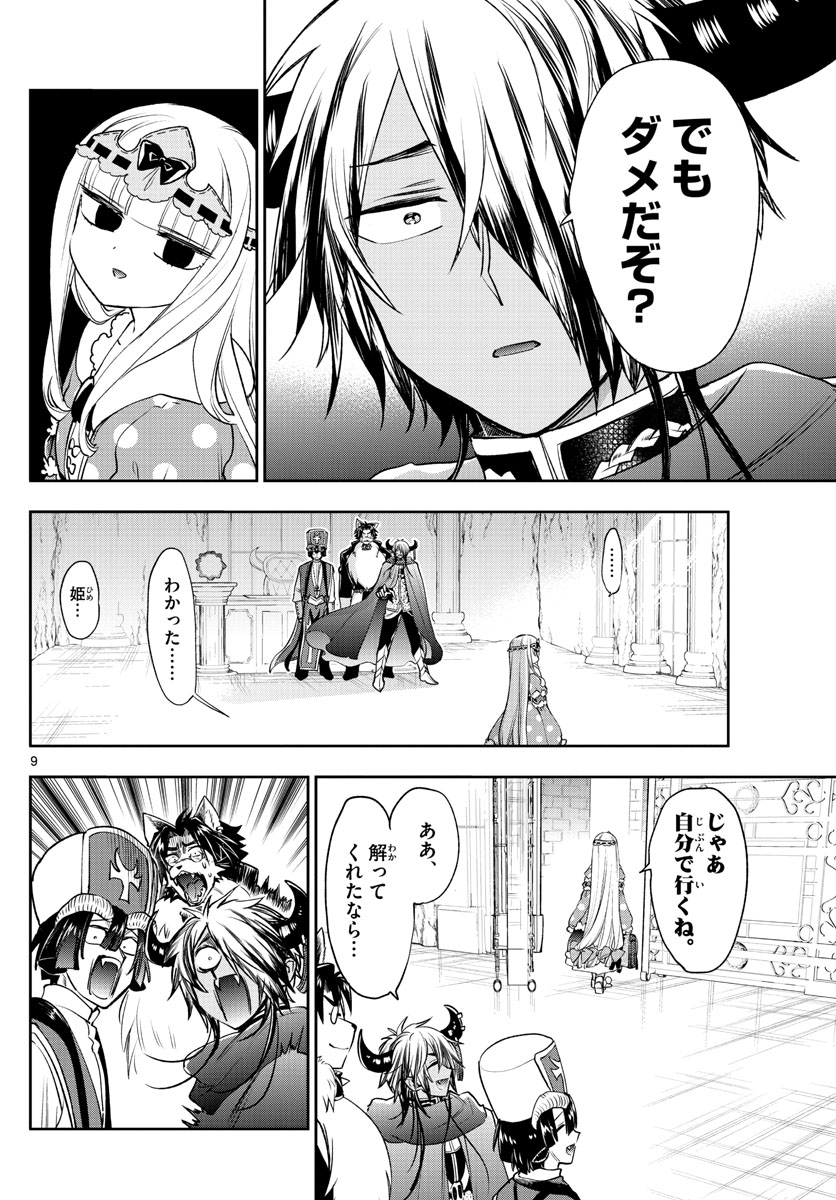 魔王城でおやすみ 第216話 - Page 11