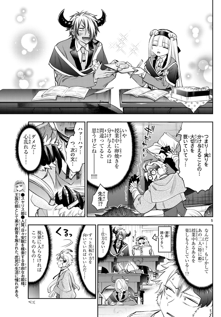 魔王城でおやすみ 第217話 - Page 5