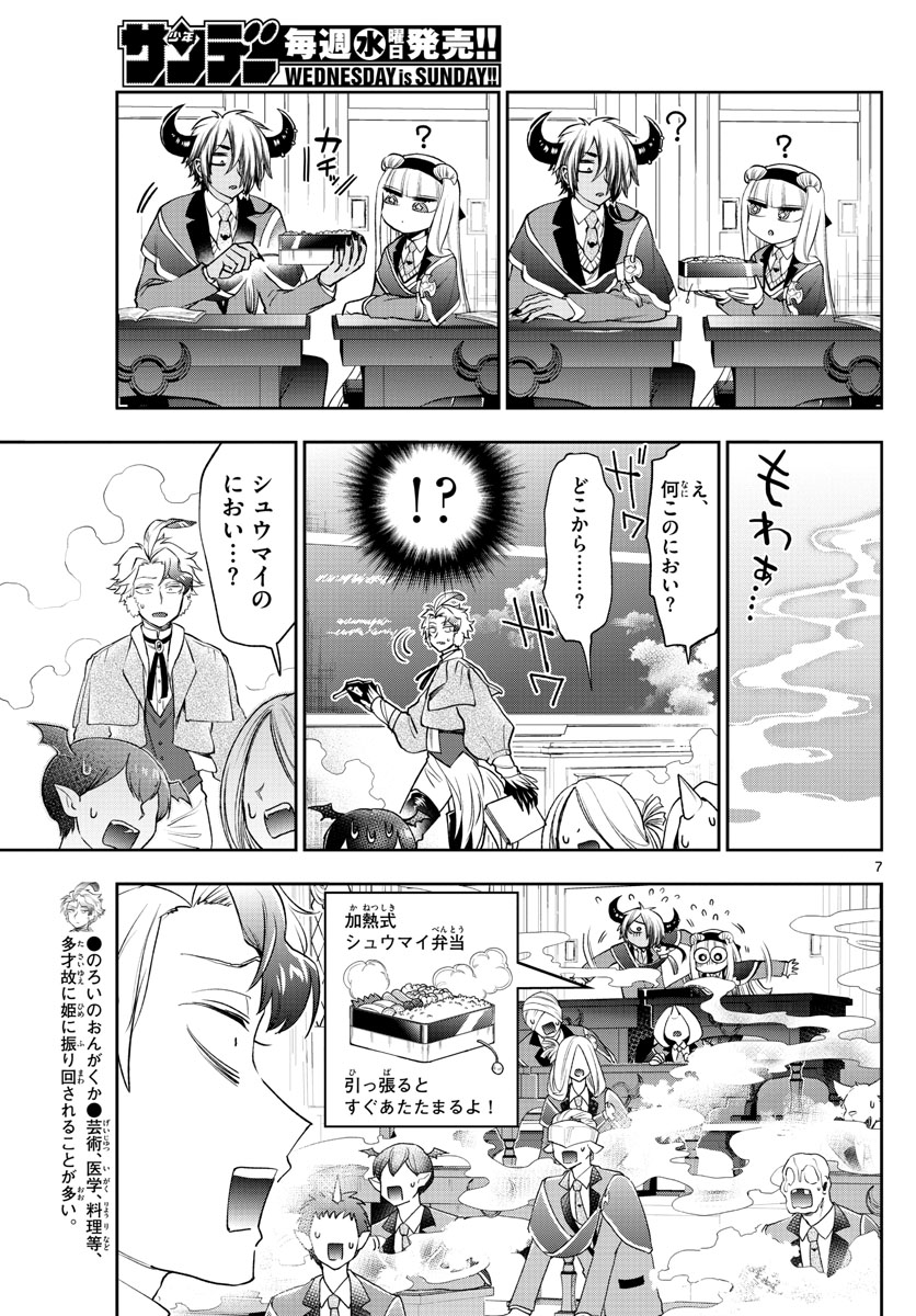 魔王城でおやすみ 第217話 - Page 8