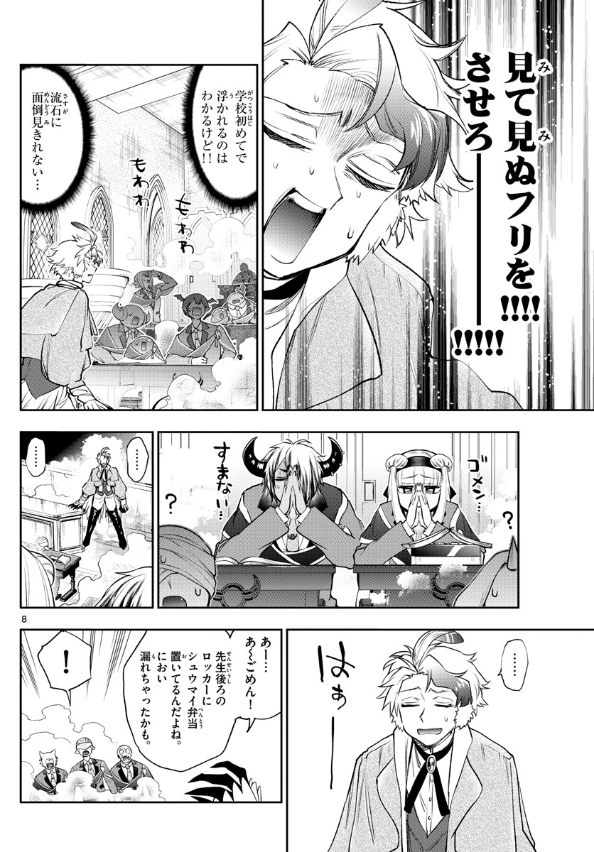 魔王城でおやすみ 第217話 - Page 9