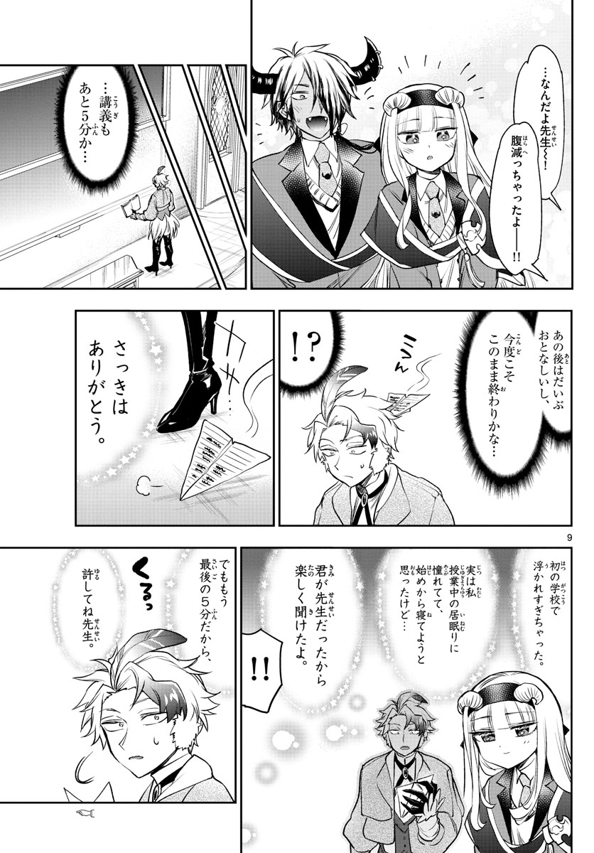 魔王城でおやすみ 第217話 - Page 10