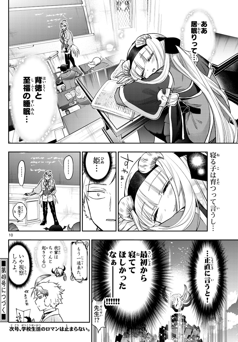 魔王城でおやすみ 第217話 - Page 10