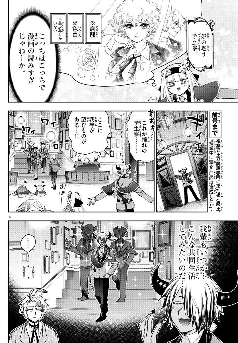 魔王城でおやすみ 第218話 - Page 4