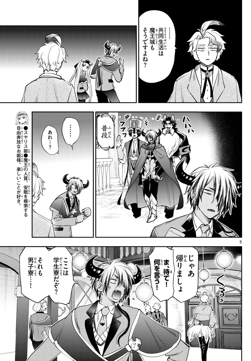 魔王城でおやすみ 第218話 - Page 6