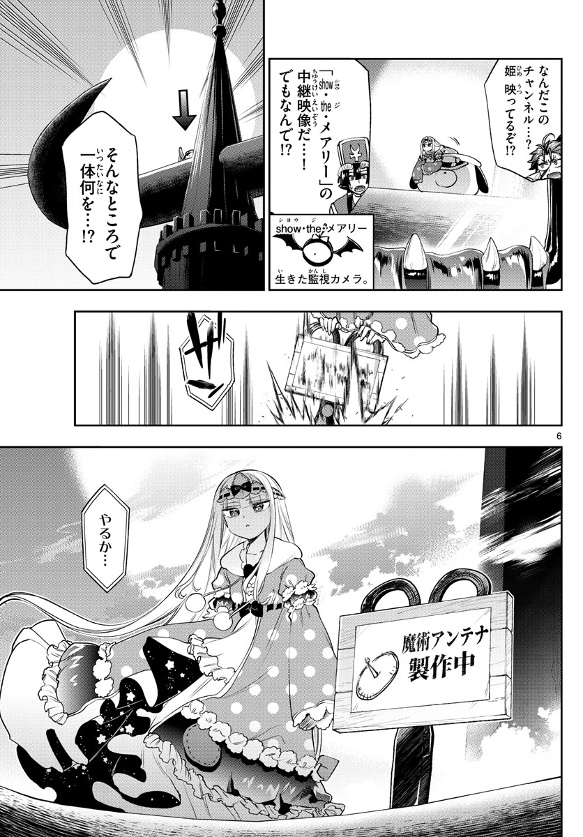 魔王城でおやすみ 第219話 - Page 7