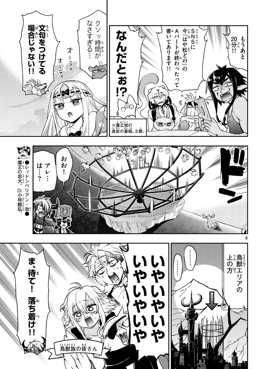 魔王城でおやすみ 第219話 - Page 9