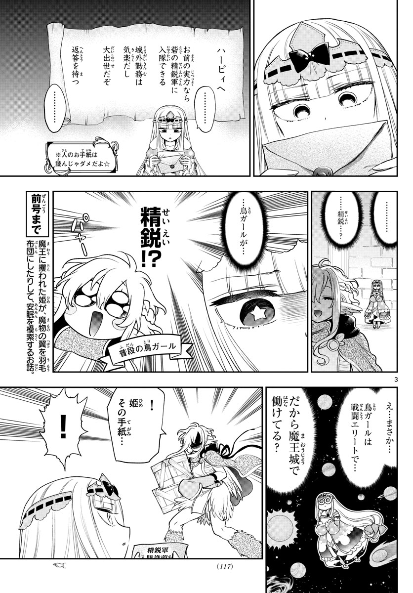 魔王城でおやすみ 第220話 - Page 3