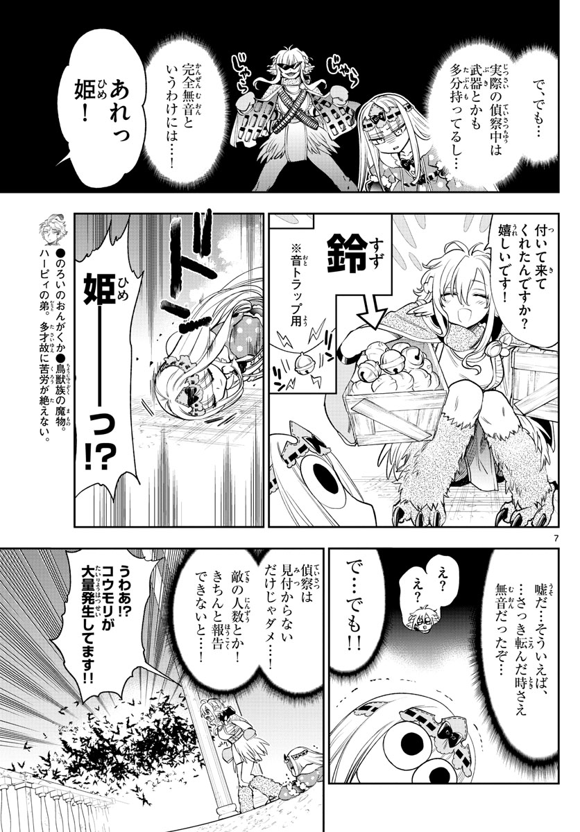 魔王城でおやすみ 第220話 - Page 8