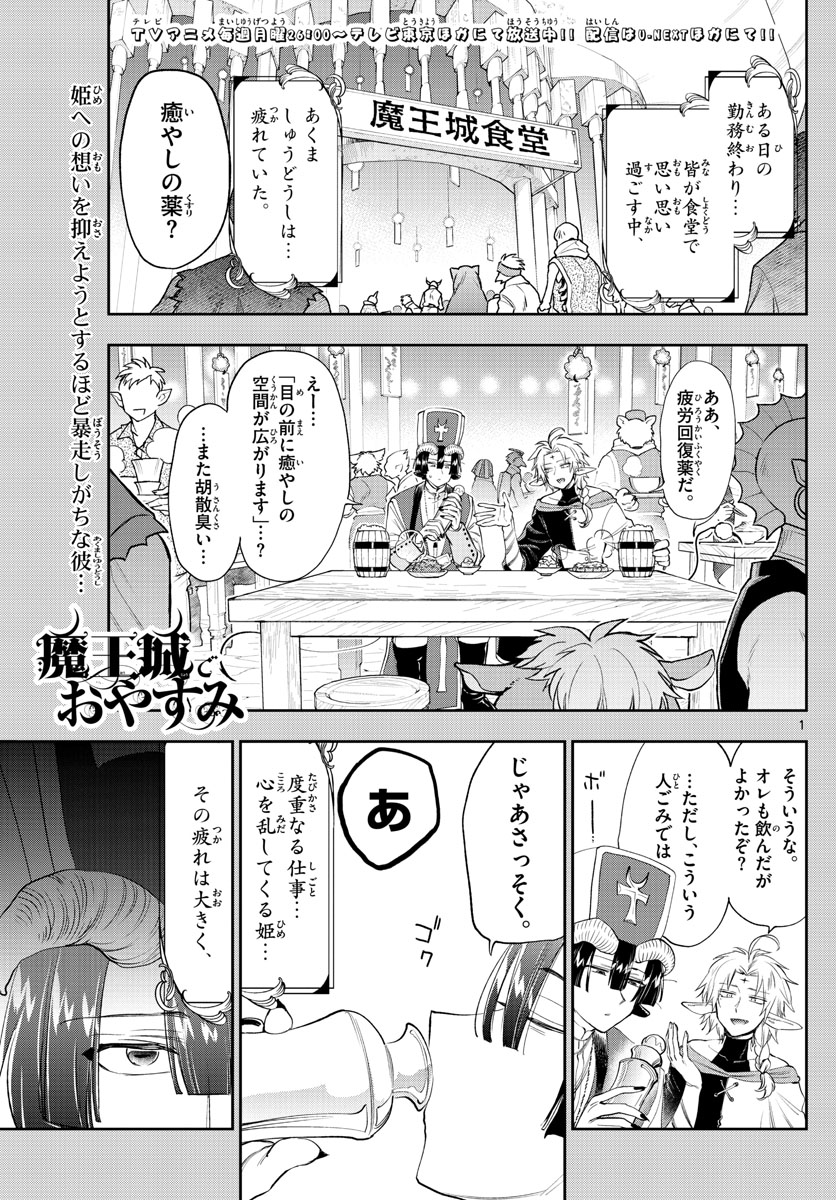 魔王城でおやすみ 第221話 - Page 2