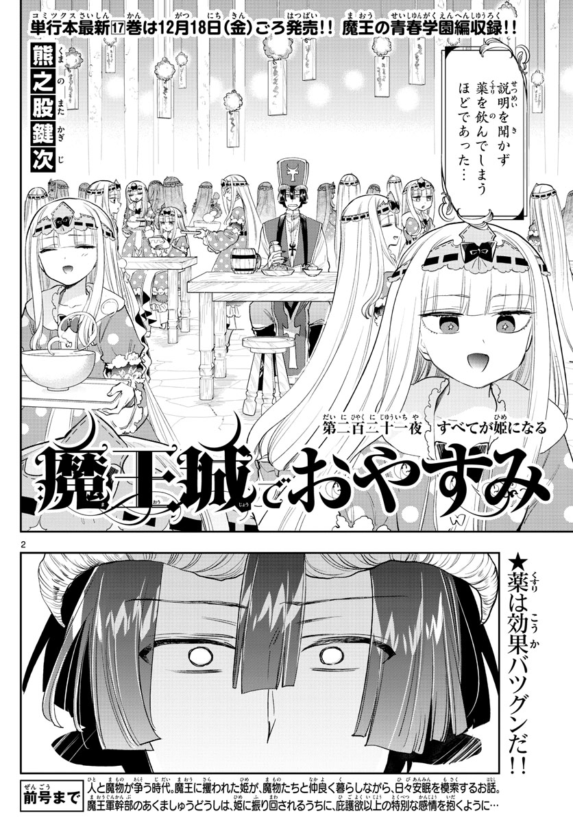 魔王城でおやすみ 第221話 - Page 3