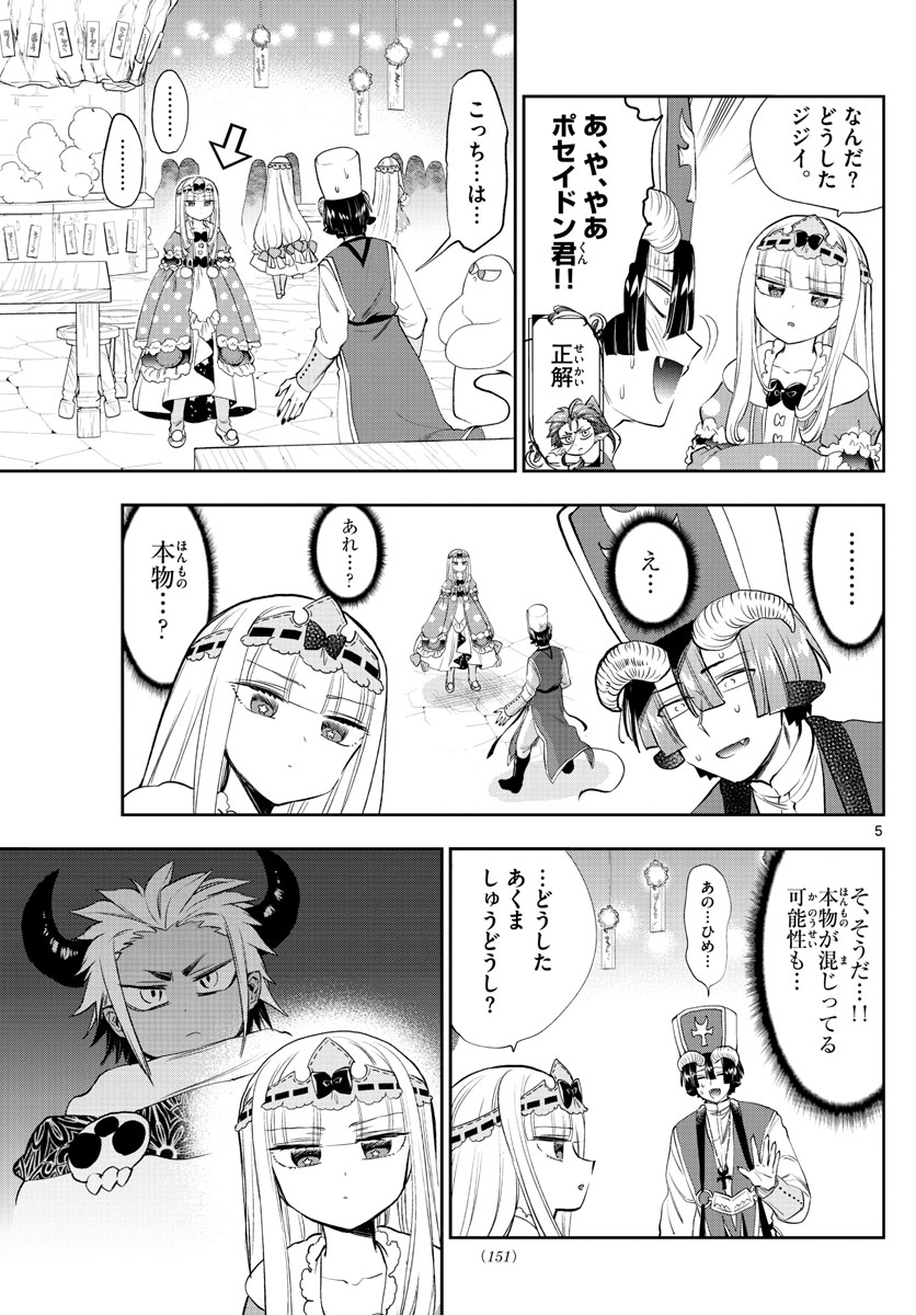 魔王城でおやすみ 第221話 - Page 6