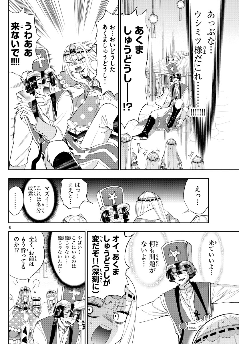 魔王城でおやすみ 第221話 - Page 6