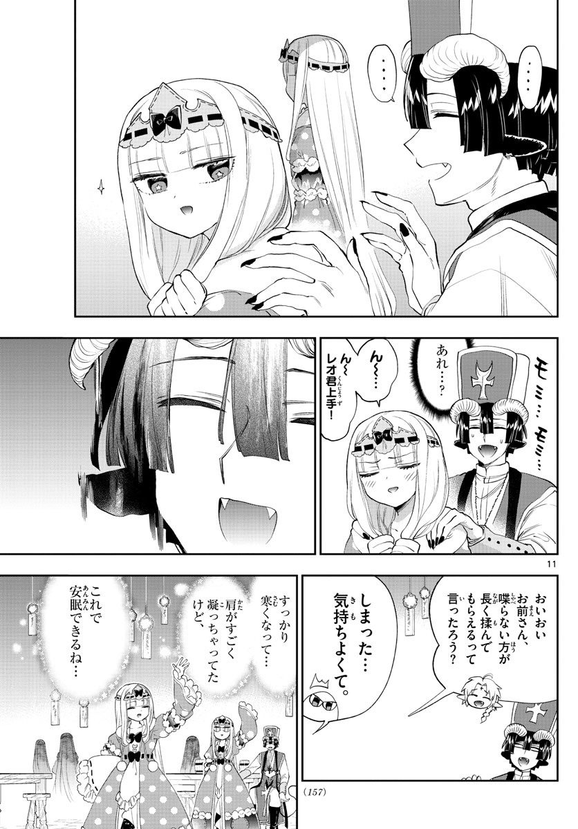 魔王城でおやすみ 第221話 - Page 12