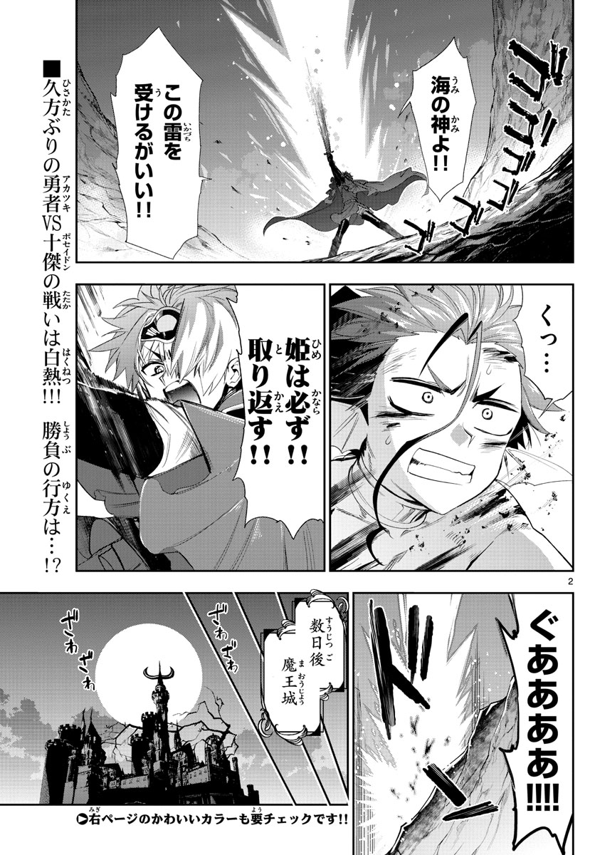 魔王城でおやすみ 第223話 - Page 3