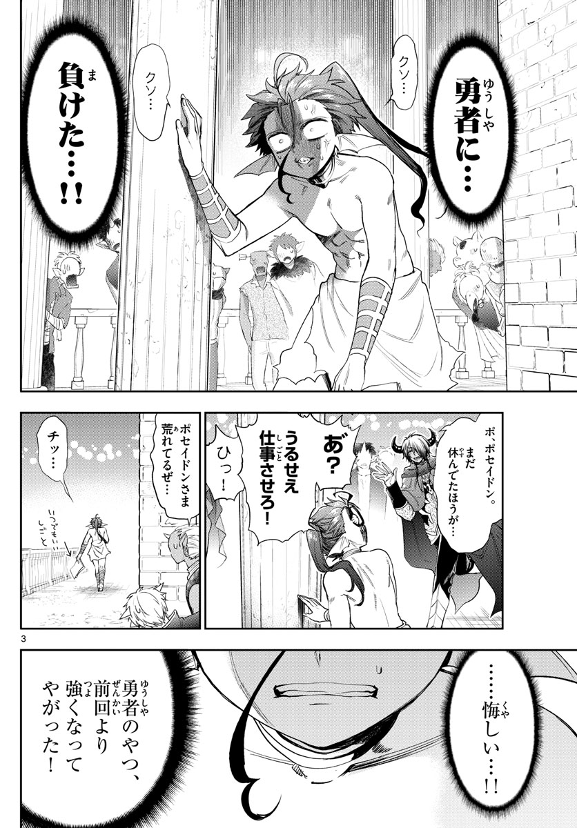 魔王城でおやすみ 第223話 - Page 4