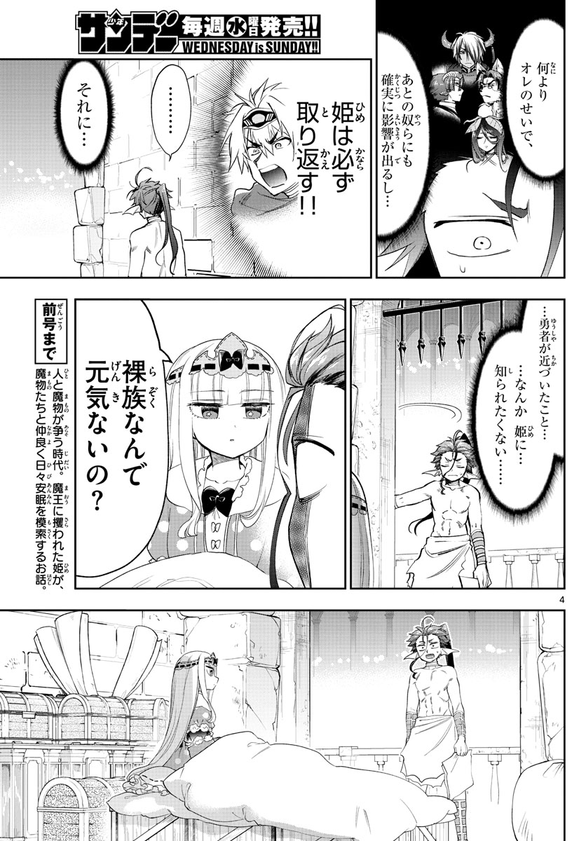 魔王城でおやすみ 第223話 - Page 5