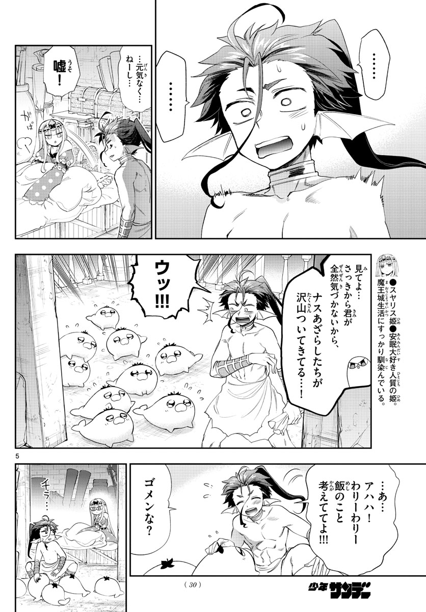 魔王城でおやすみ 第223話 - Page 6