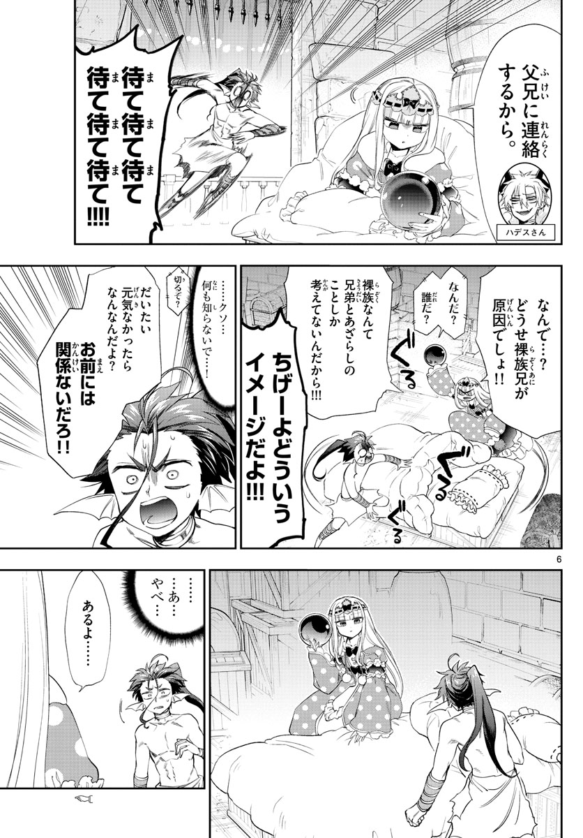 魔王城でおやすみ 第223話 - Page 6