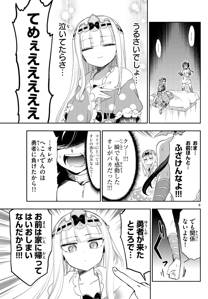 魔王城でおやすみ 第223話 - Page 9