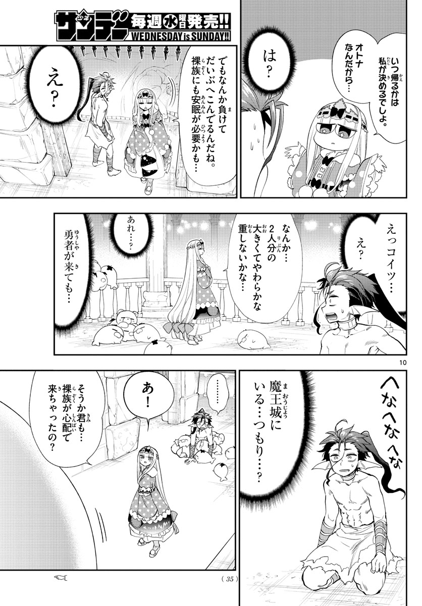 魔王城でおやすみ 第223話 - Page 10