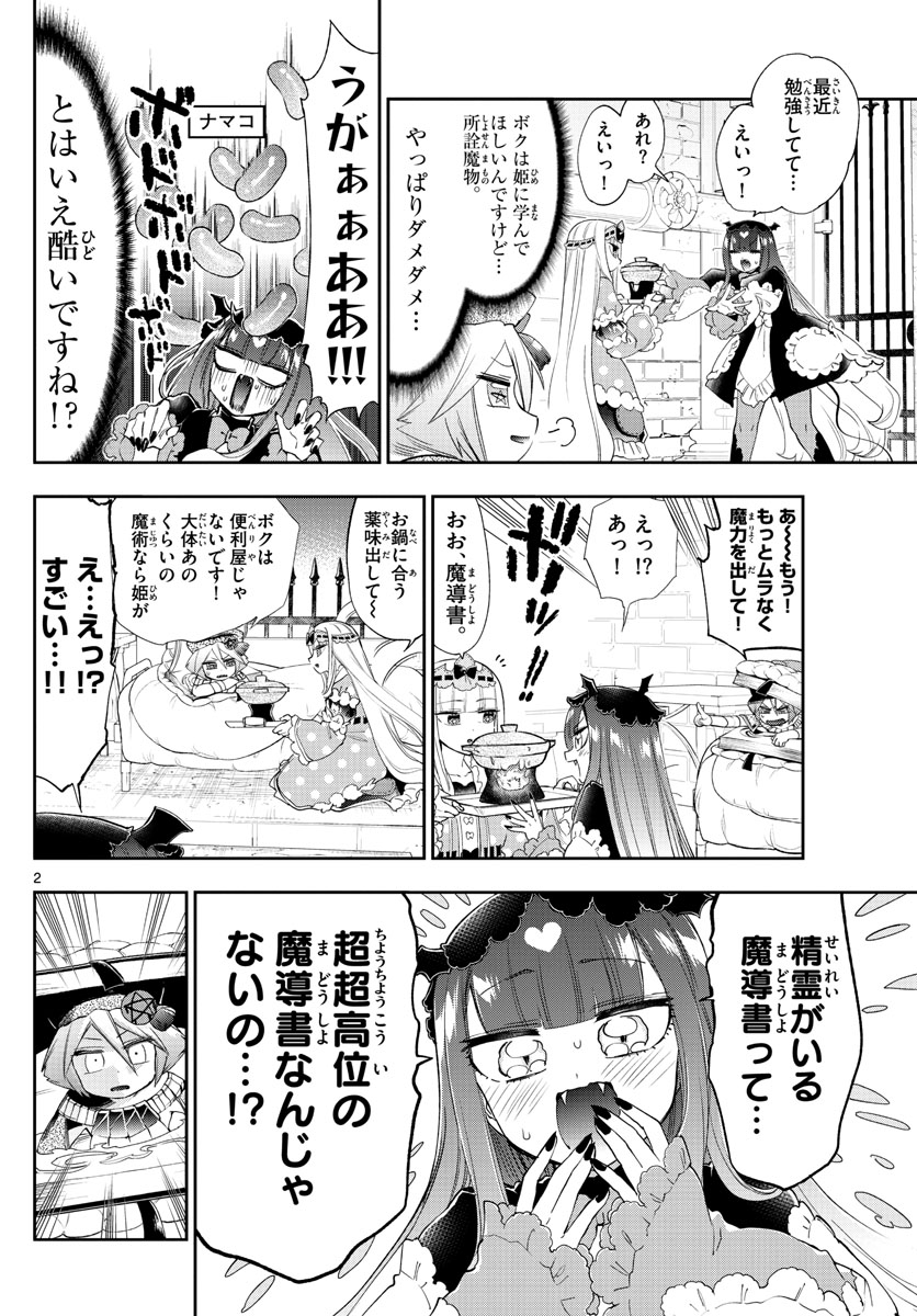 魔王城でおやすみ 第224話 - Page 3