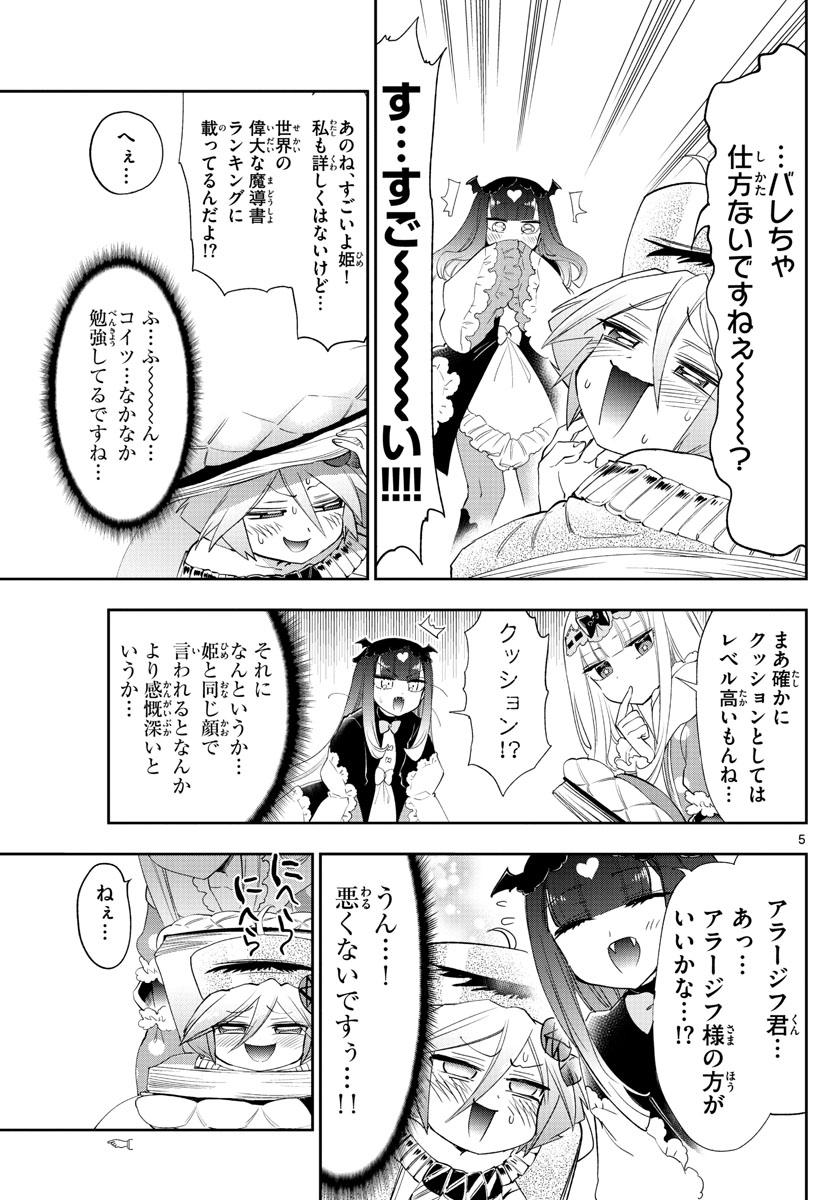 魔王城でおやすみ 第224話 - Page 6