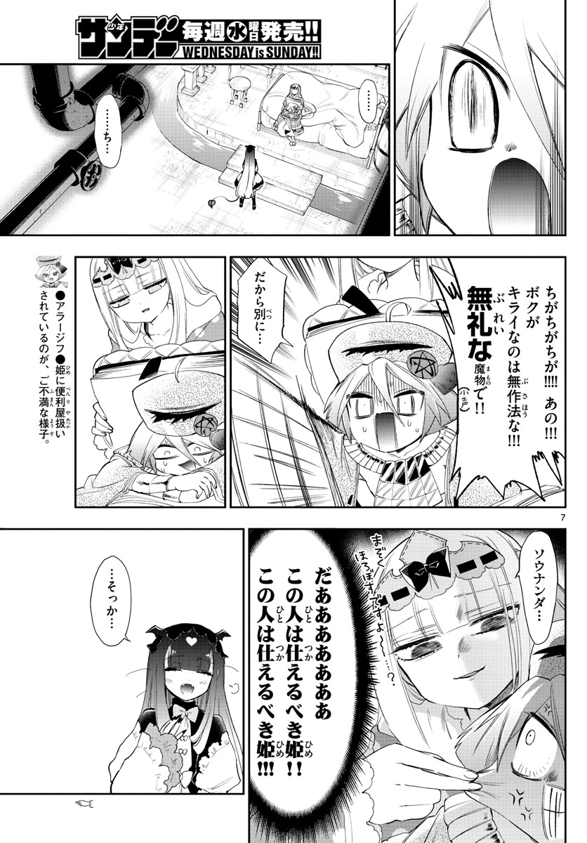 魔王城でおやすみ 第224話 - Page 8