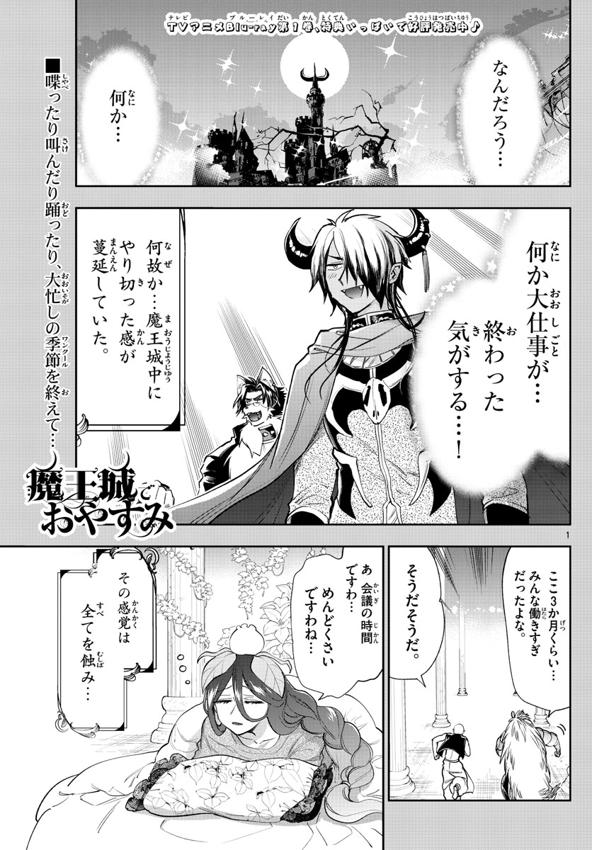 魔王城でおやすみ 第225話 - Page 2