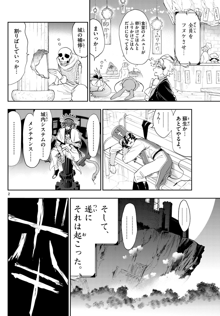 魔王城でおやすみ 第225話 - Page 3