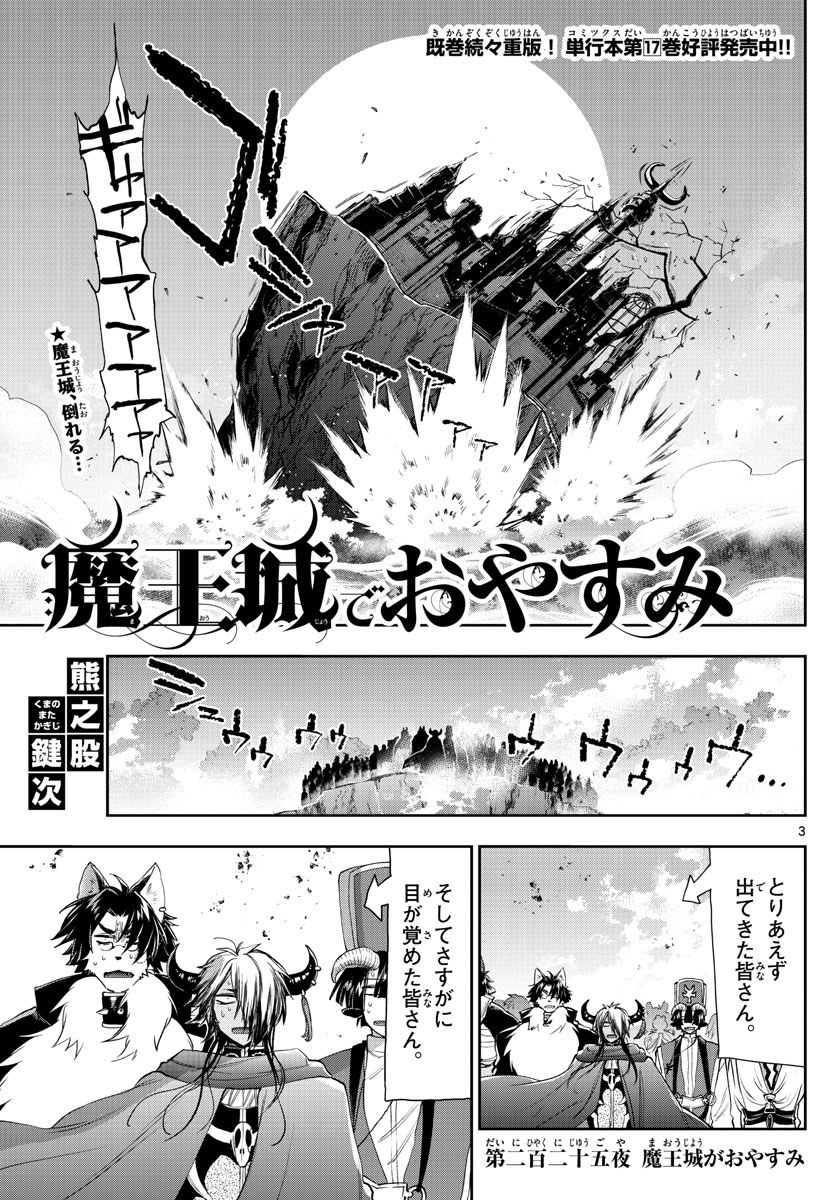 魔王城でおやすみ 第225話 - Page 4