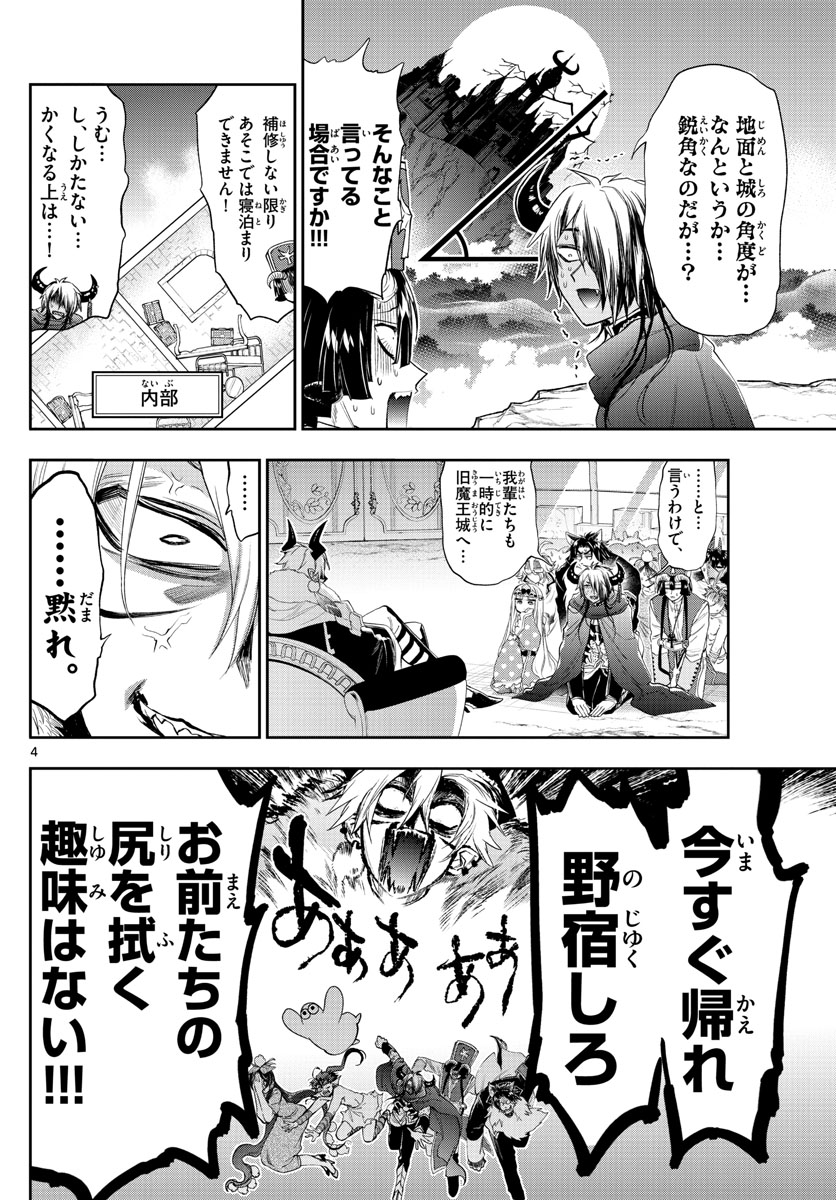 魔王城でおやすみ 第225話 - Page 4