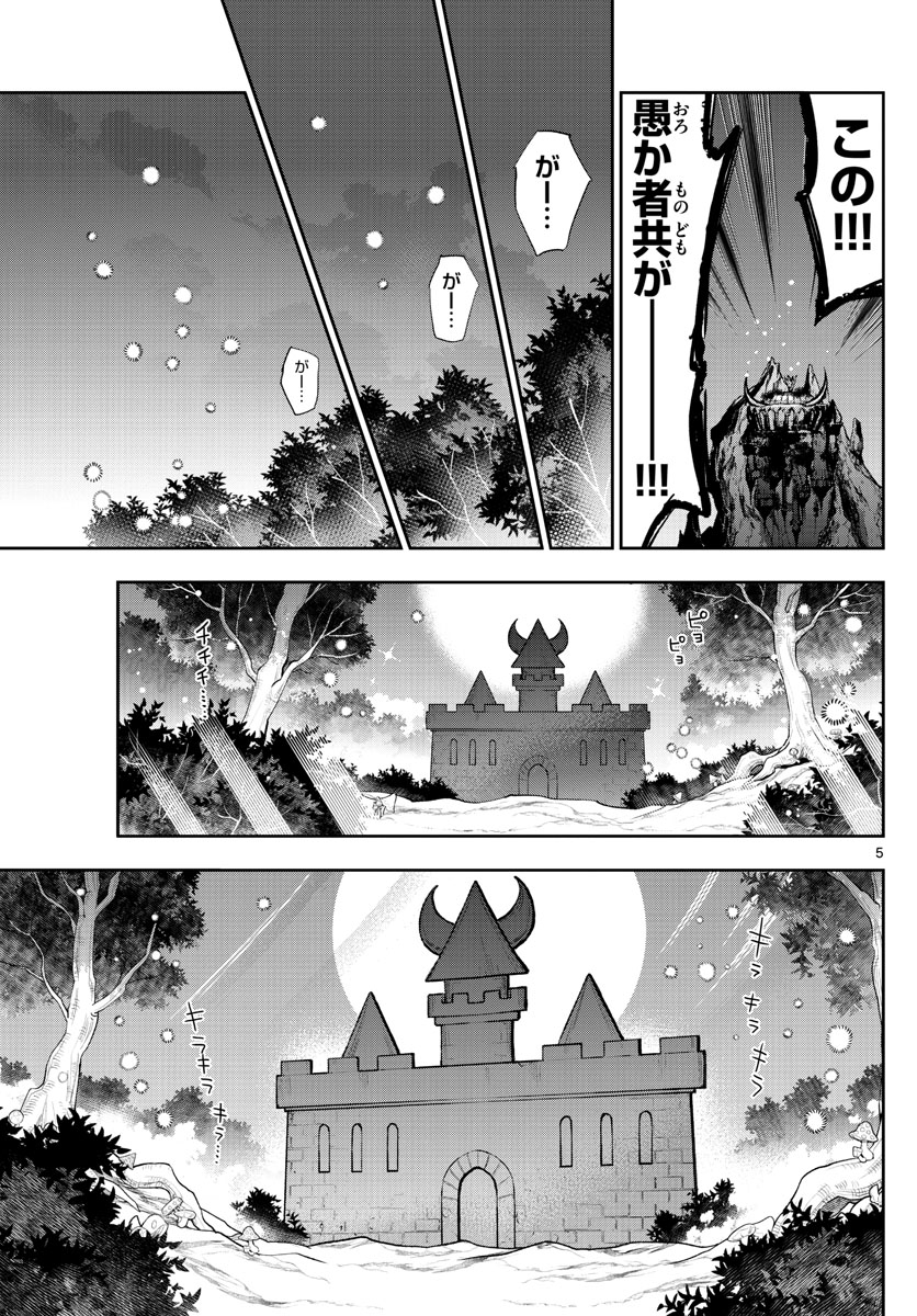 魔王城でおやすみ 第225話 - Page 6