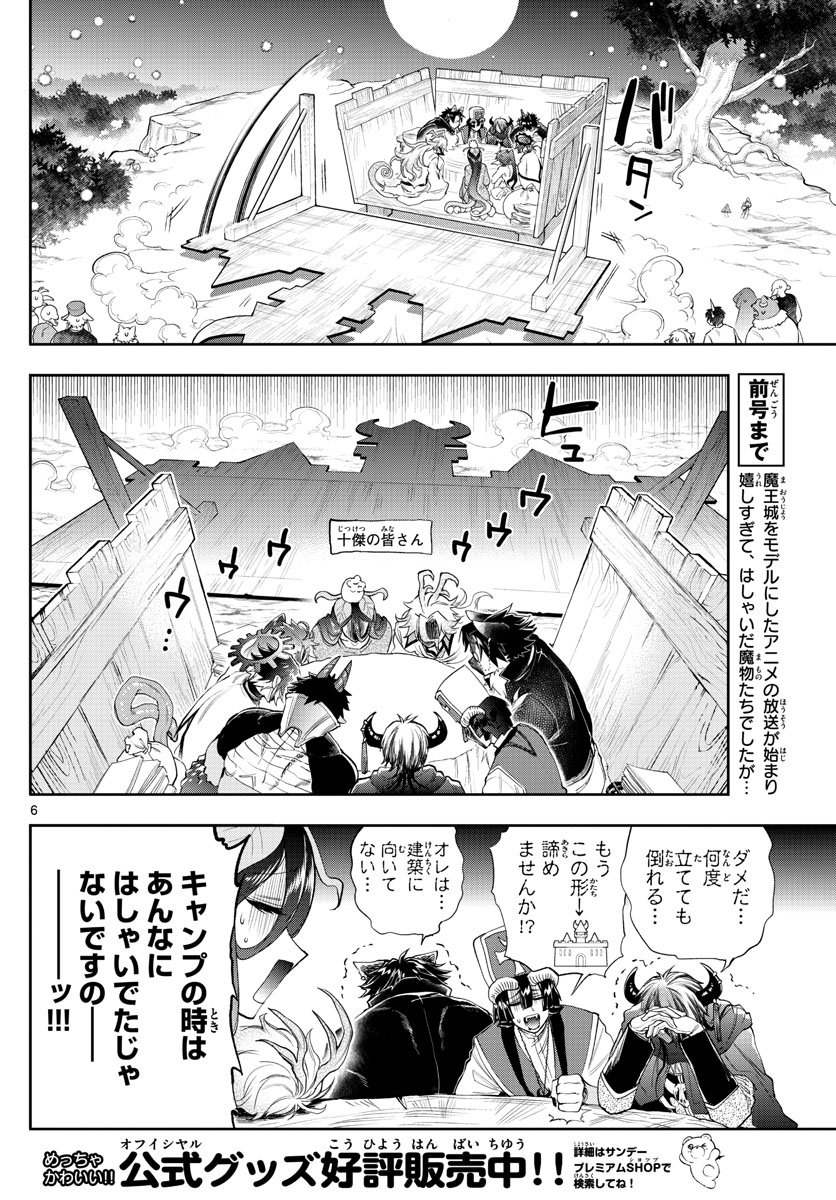 魔王城でおやすみ 第225話 - Page 6