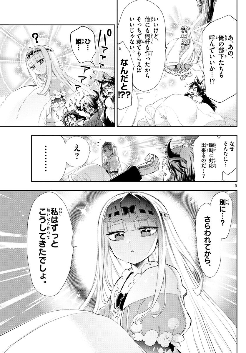 魔王城でおやすみ 第225話 - Page 10