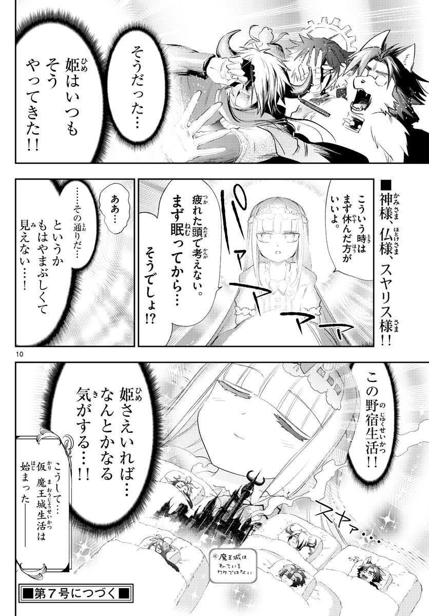 魔王城でおやすみ 第225話 - Page 10