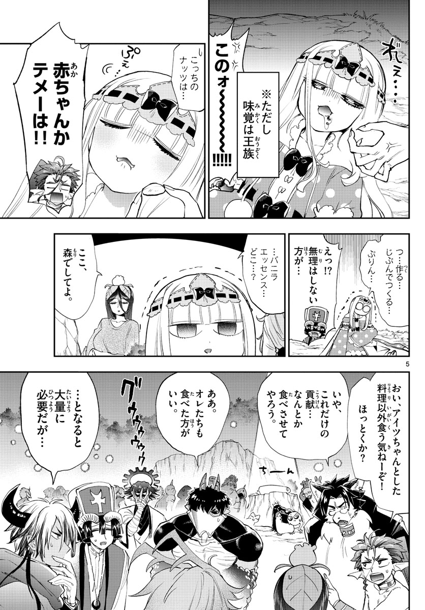 魔王城でおやすみ 第226話 - Page 5