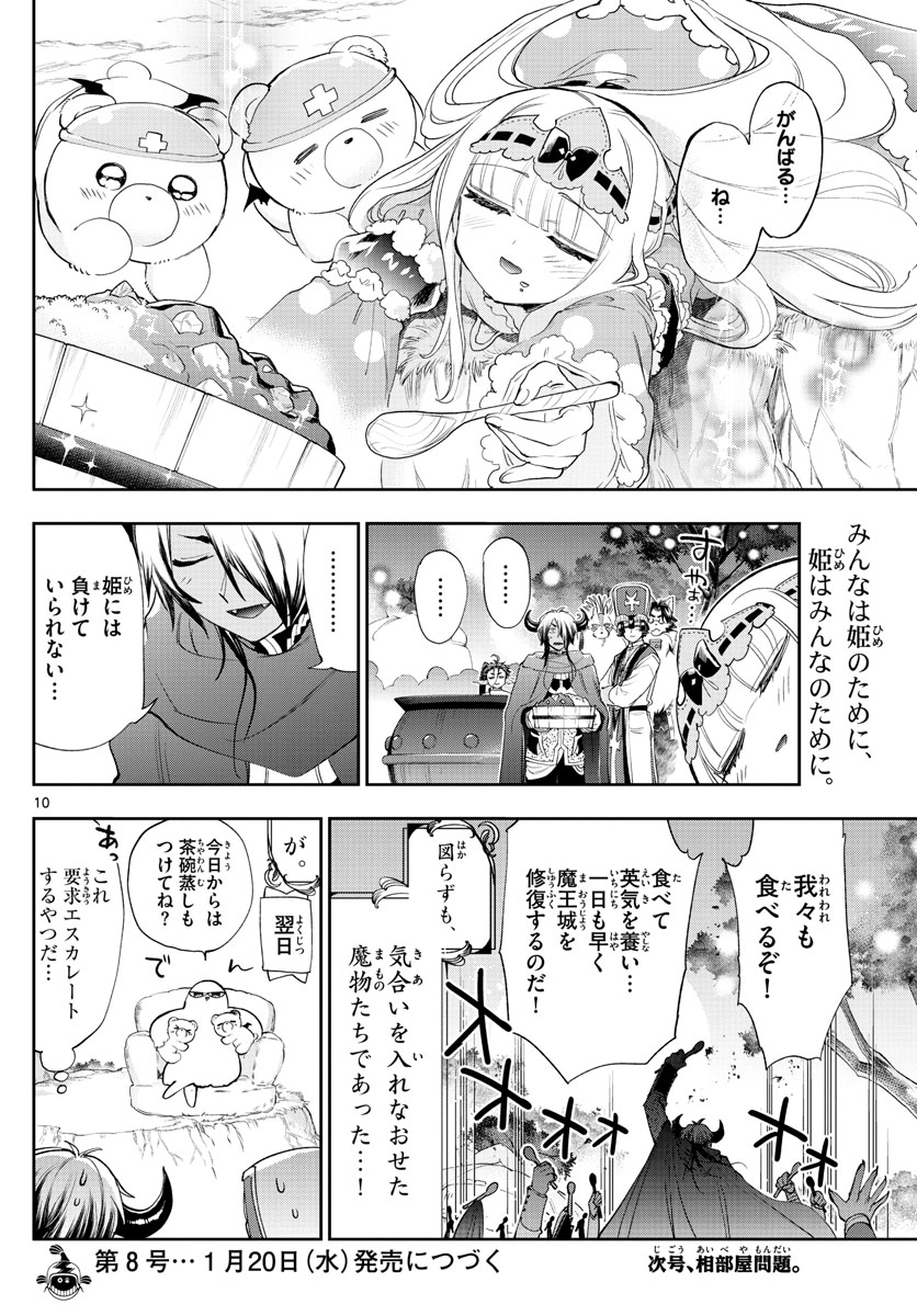 魔王城でおやすみ 第226話 - Page 10