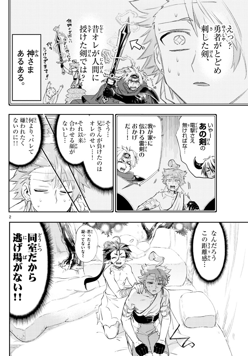 魔王城でおやすみ 第227話 - Page 3