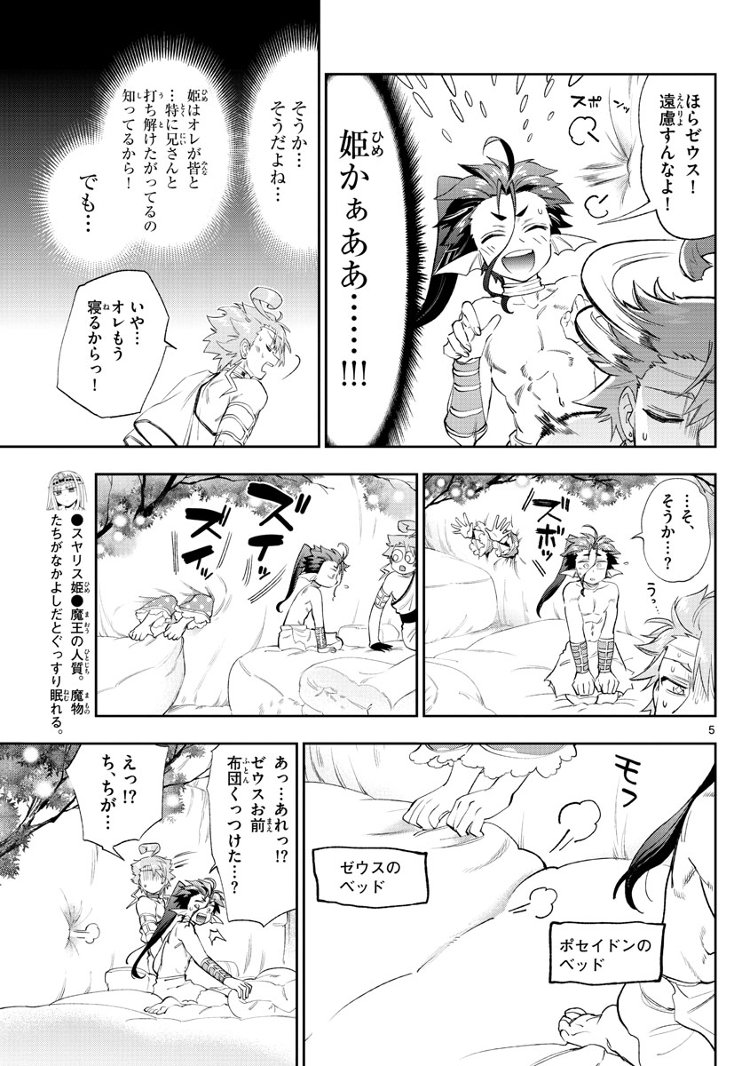 魔王城でおやすみ 第227話 - Page 5