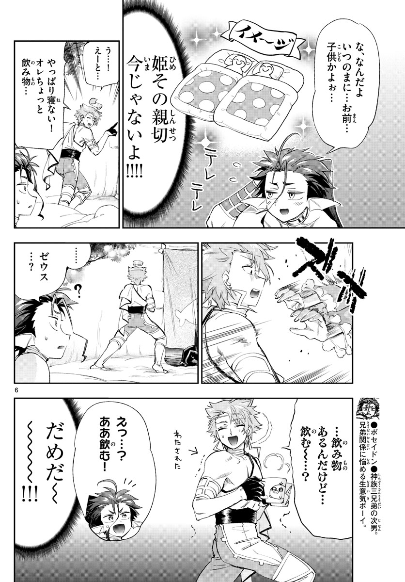 魔王城でおやすみ 第227話 - Page 7