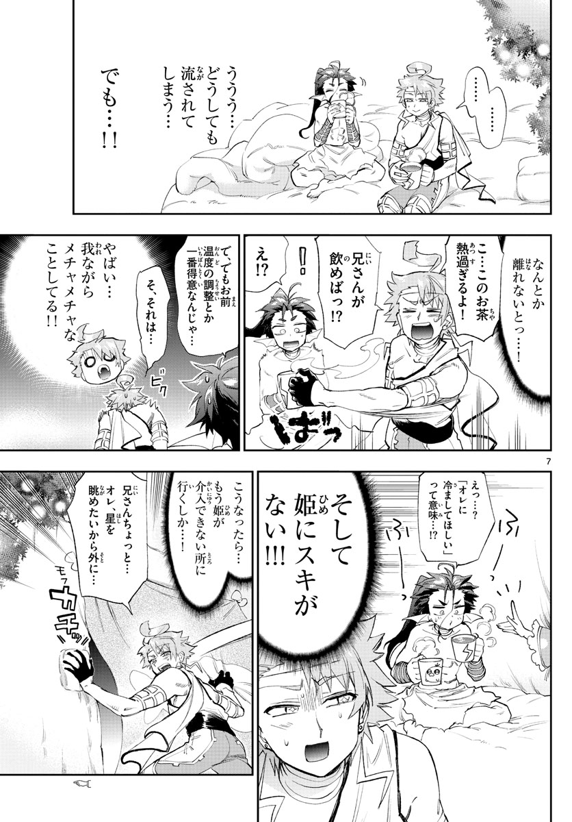 魔王城でおやすみ 第227話 - Page 7