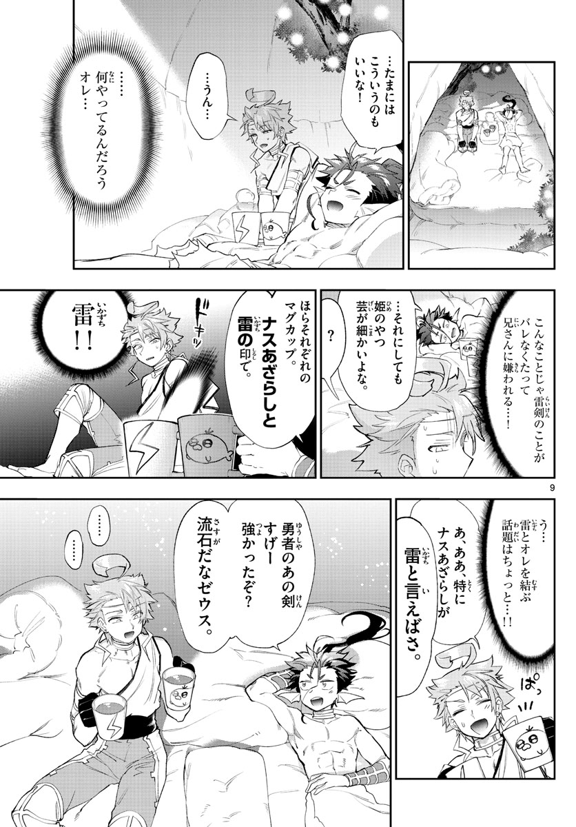 魔王城でおやすみ 第227話 - Page 10