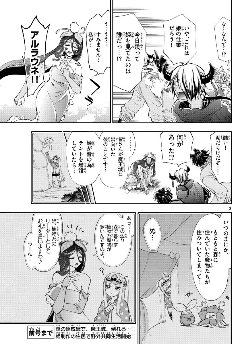 魔王城でおやすみ 第228話 - Page 3