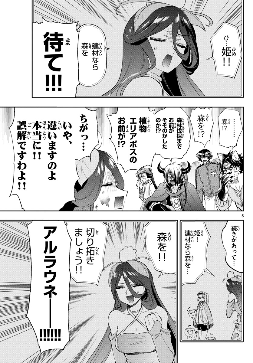 魔王城でおやすみ 第228話 - Page 6