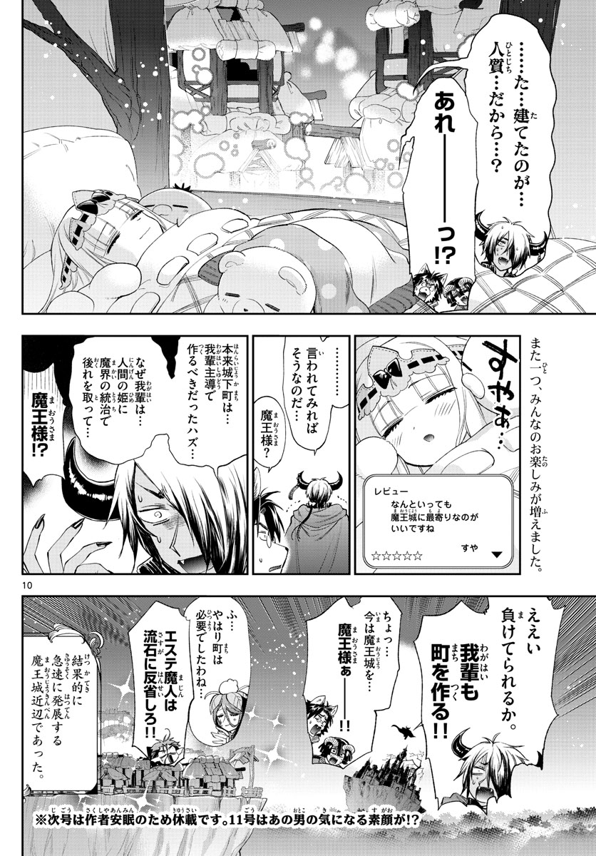 魔王城でおやすみ 第228話 - Page 10