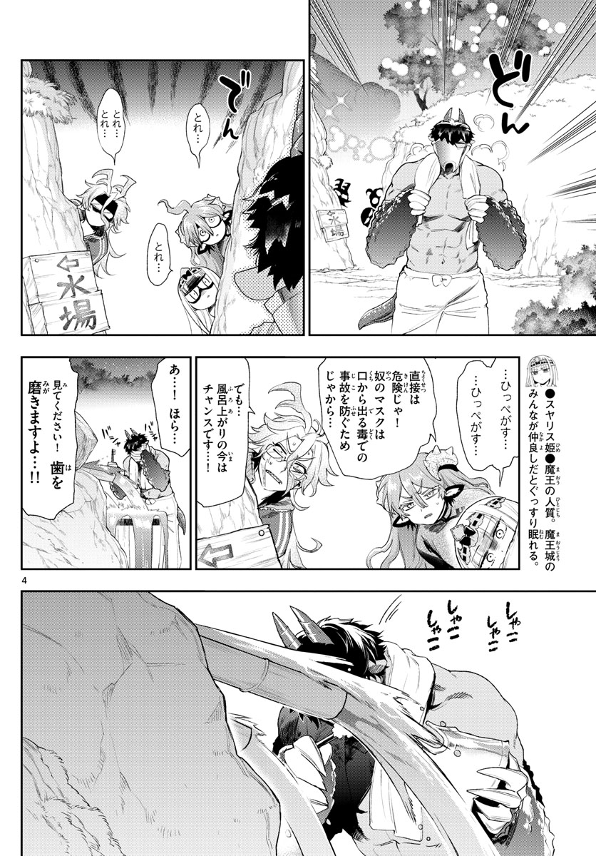 魔王城でおやすみ 第229話 - Page 4