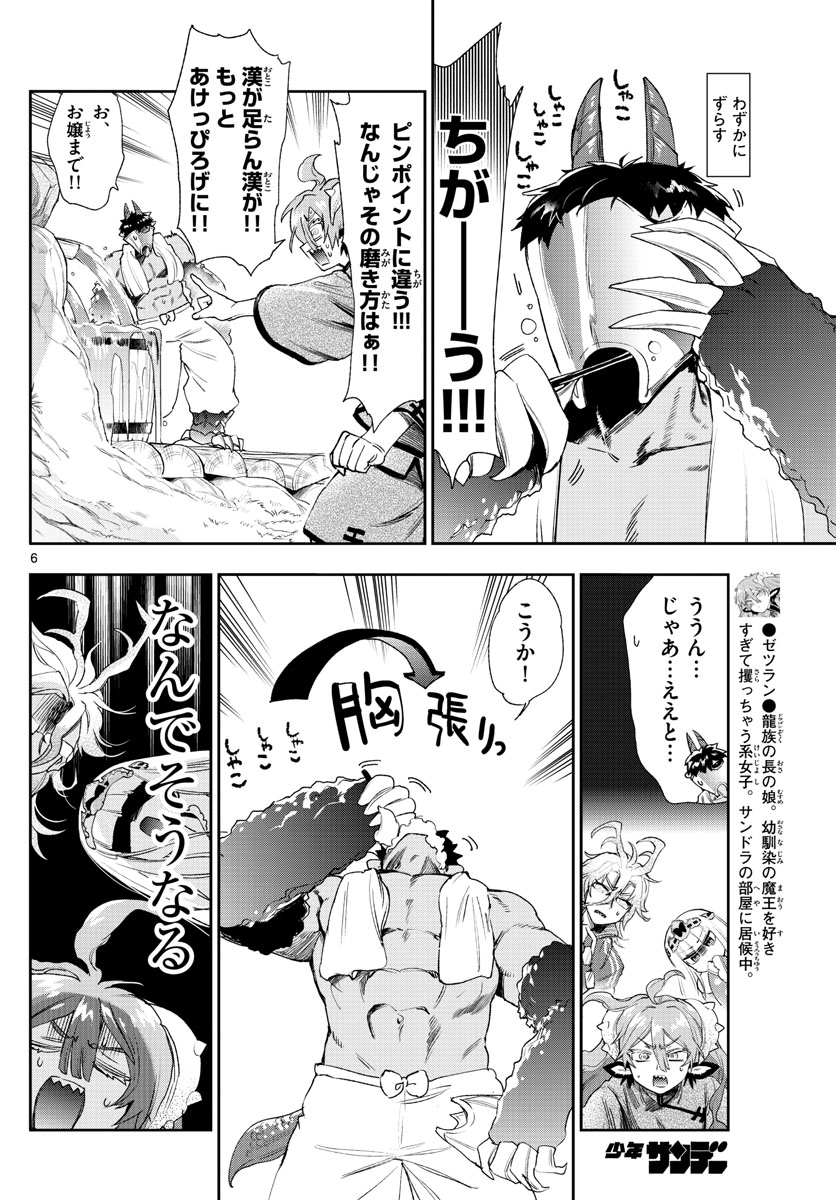 魔王城でおやすみ 第229話 - Page 6