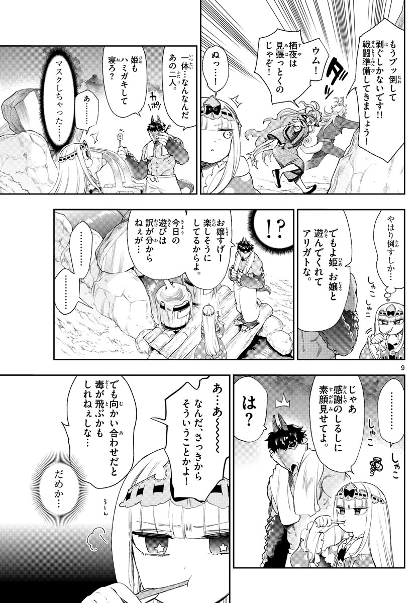 魔王城でおやすみ 第229話 - Page 9